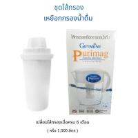 ไส้กรองเหยือกกรองน้ำเพียวริแมกGiffarine Purimag Filter ของแท้100% รับประกัน