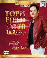 คอร์ส TOP OF THE FIELD/VDO