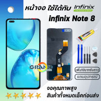 หน้าจอ infinix Note 8 จอ จอชุด LCD พร้อมทัชสกรีน อินฟินิกซ์ จอinfinix Note 8/X692 Screen Display Touch Panel For infinix Note8