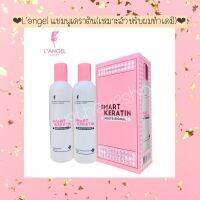 ?LANGEL LUXURY SMART KERATIN PROFESSIONAL แอลแองเจล ลัคซ์ซูรีย์ สมาร์ท เคราติน แชมพูเคราติน