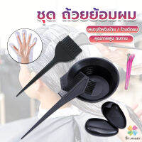 MD ชุดอุปกรณ์ทำสีผม hair dye product