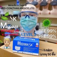 ⚡ของแท้⚡MEDIMASK?หน้ากากอนามัยผู้ใหญ่?Surgical Mask Green 1 กล่อง บรรจุ (50ชิ้น)