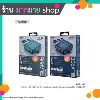 Remax RPP-145/10000mAh Wireless แบตสำรองพร้อมปลั๊กไฟ/สายชาร์จในตัว (200666T)