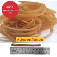 หนังยางแบน 5 x 10 cm หนังยางแบนรัดของ 1kg P&amp;P RUBBER BAND ยางวงใหญ่ รัดกล่องพระ การเกษตร รัดปากถัง ยางอุตสาหกรรม รัดปากถุง รัดกระดาษข้อสอบ รั