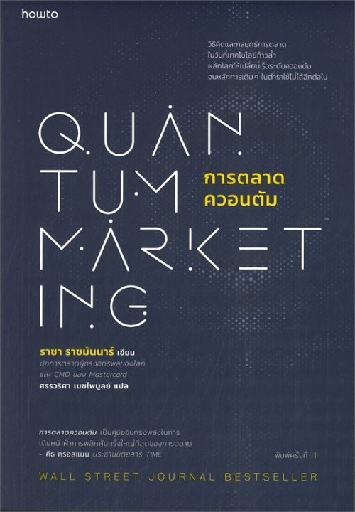 หนังสือ-การตลาดควอนตัม