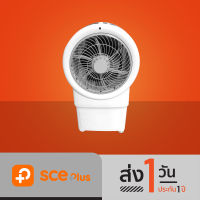 SCE Plus Fan Curve พัดลมไอเย็น 55 ลิตร รุ่น EC2 - รับประกัน 2 ปี