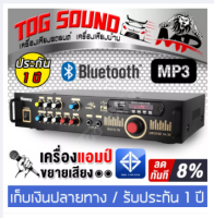 TOG SOUND เพาเวอร์แอมป์ บลูทูธในตัว 【ใช้ลำโพง 12นิ้วได้】HANNY AV-268 เครื่องขยายเสียง เครื่องแอมป์ขยายเสียง มีบูลทูธ / FM เสียบไมค์โครโฟน