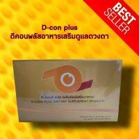 D-CONS PLUS ดี-คอนส์ พลัส | อาหารเสริมสำหรับดวงตา ควบคู่กับการรักษาทางการแพทย์ เหมาะกับผู้ที่ต้องการเสริมอาหารสายตา PR