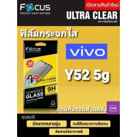 ฟิล์มกระจก focus vivo Y52 5g กระจกไม่เต็มจอ แถมฟิล์มกันรอยด้านหลัง