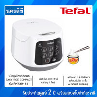 Tefal หม้อหุงข้าวดิจิตอล EASY RICE COMPACT 1L RICE COOKER รุ่น RK7301 ขนาด 1 ลิตร กำลังไฟ 600 วัตต์ รับประกัน 2 ปี