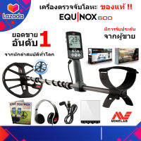 MINELAB EQUINOX600  เครื่องตรวจจับโลหะ เครื่องหาทอง จานกันน้ำEQX11 นิ้ว ประกันศูนย์ [ผ่อนได้]