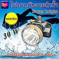 Mybeauty66 ไฟฉายคาดหัวกันน้ำ VJP รุ่น 402 แสงสีขาว/แสงเหลือง 30W ไฟฉายกันน้ำ ไฟฉายLED ไฟฉายคาดหัว มีการรับประกันสินค้า