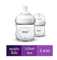 Philips Avent Natural Bottle Natural (125ml/4oz) [Twin Pack] SCF690/23 ขนาด4ออนซ์แพคสองขวด