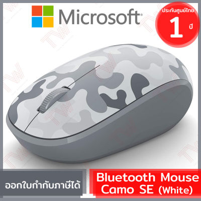 Microsoft Bluetooth Mouse Camo SE [White] เมาส์บลูทูธไร้สาย ของแท้  รับประกันสินค้า 1ปี (สีลายพรางอาร์กติก)
