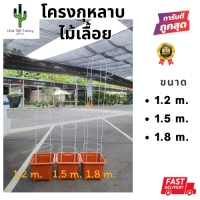 Little TREE Factory โครงเหล็ก1.8m. เสาต้นไม้ กุหลาบ กรงกุหลาบ โครงสำหรับไม้เลื้อยไม้เลื้อย กระถาง12นิ้วใช้ได้