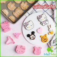 MetMe แม่พิมพ์ข้าวปั้น แม่พิมพ์อบ DIY แม่พิมพ์พุดดิ้ง biscuit mold