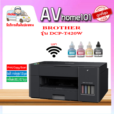 เครื่องปริ้น All in one Brother รุ่น DCP-T420W Printer