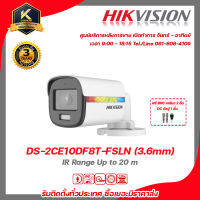 HIKVISION กล้องวงจรปิด รุ่น DS-2CE10DF8T-FSLN(3.6/6mm)ฟรี BNC เกลียว 2 ชิ้นDC ตัวผู้ 1 ชิ้น 2 mp กล้องวงจรปิดความละเอียด 2 ล้านพิกเซล รับสมัครดีลเลอร์ทั่วประเ