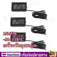 【พร้อมส่ง+COD】 (แถมถ่านด้วย) -50~110°C เครื่องวัดอุณหภูมิ Digital LCD Th ermometer ที่วัดอุณหภูมิน้ำ ของเหลว อากาศ แบบเห็นตัวเลขตลอดเวลา พร้อมสายยาว