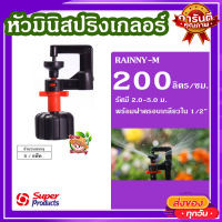 ชุดสปริงเกอร์มินิ (5 หัว / แพ็ค)?  หัวมินิสปริงเกอร์ + ฝาครอบเกลียวใน 1/2 นิ้ว สีส้ม เหมาะสําหรับพืชสวน แปลงผัก ต้นไม้ ไม้ดอก ทนทาน ใช้งานได้นาน?