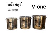 หม้อ หม้อสตูว์ หม้อสแตนเลส หม้อสต็อค ทรงสูง รุ่นหนา V-one (เบอร์ 40,45,50)