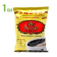 ChaTraMue Instant Mix Coffee ชาตรามือ กาแฟผสมตรามือ กาแฟโบราณรสดั้งเดิม สูตร1 1000g.(1ถุง)