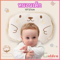 Golden หมอนหลุม หมอนเด็กหัวทุย  baby pillow