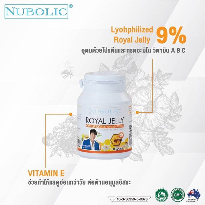nubolic-royal-jelly-นมผึ้ง-นูโบลิค-โรยัล-เจลลี่-40-แคปซูล-นมผึ้ง-เข้มข้น