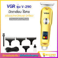 VGR รุ่น V-290 จอ LCD Monitor Charging ปัตตาเลี่ยน ไร้สาย แบตเตอเลี่ยน ตัดผม มาพร้อมกับอุปกรณ์ครบชุด หวีรอง 3 ขนาด แปรงปัดเศษ