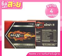 อาหารเสริม  Maxma