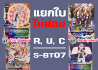 บัดดี้ไฟท์แยกใบ ไม่ฟอย จากชุด S-BT07 ระดับ R C U ไทม์ดราก้อน ครอส อากิโตะ เทพไฟฟ้า โจรมายาดราโก ร้านการ์ตูนพี่พงษ์