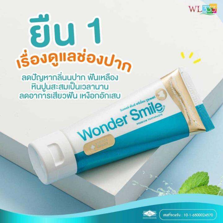 โปร-10-10-1แถม1-wonder-smile-ยาสีฟันวันเดอร์สมาย-ยาสีฟันสมุนไพร-ลดกลิ่นปาก-บรรจุ-80-กรัม