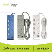 Anitech แอนิเทค ปลั๊กไฟ มอก.4ช่อง 4 สวิทช์ รุ่น H5234 สายยาว 3 เมตร รับประกันสูงสุด 10 ปี