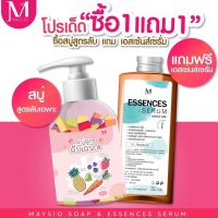 สบู่สูตรลับเฉพาะ Maysio ซื้อ 1 แถม 1 สบู่สูตรลับ แถม เอสเซ้นส์เซรั่ม รุ่นลิมิเตดมีกล่อง