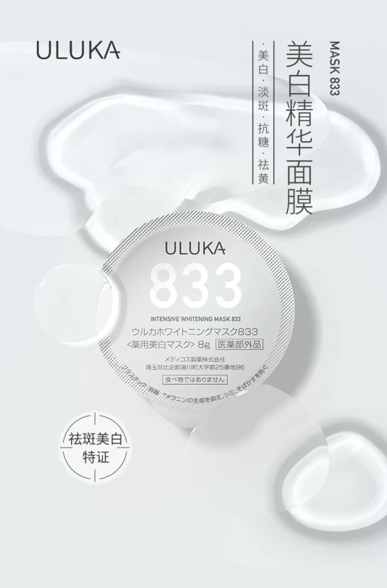 格安人気 ULUKA ウルカ ホワイトニングクリーム 833 50g 医薬部外品