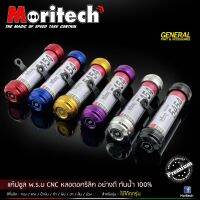 แค๊ปซูล พ.ร.บ. Moritech CNC ขายึดสีดำ ใส่ได้ทุกรุ่น (หลอดอคริลิคอย่างดี) กันน้ำ 100% ***งานคุณภาพ***