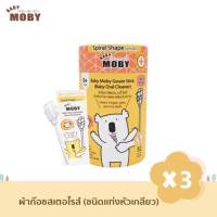 Baby Moby ผ้าก๊อซชนิดแท่ง รุ่นหัวเกลียว เบบี้ โมบี้ แพ็ค 3 กระปุก