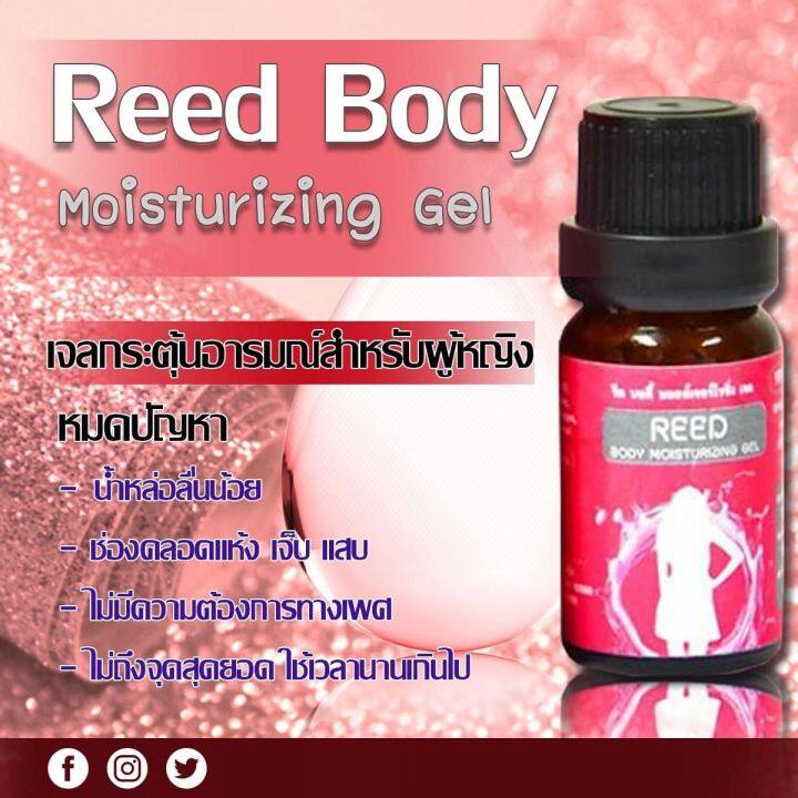 reed-รีด-เจลกระตุ้นอารมณ์คุณผู้หญิง-แก้ปัญหาช่องคลอดแห้ง-ไม่มีอารมณ์-เพิ่มอารมณ์ผู้หญิง