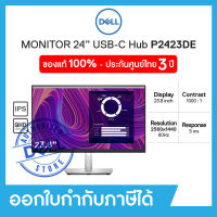 Dell Monitor P2423DE 23.8" 2K, IPS 60Hz, 99% SRGB, USB-C Hub  เดลล์ จอมอนิเตอร์ 23.8 นิ้ว รับประกัน 3 ปี on-site