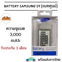 Samsung S9 แบตเตอรี่ ซัมซุง พร้อมส่ง สินค้าผ่านการQC มีประกัน ค่าส่งถูก