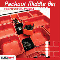 Milwaukee Packout Middle Bin ถ้วยเสริมกลางกล่อง PackOut (โดยเฉพาะ) BlackSmith-แบรนด์คนไทย