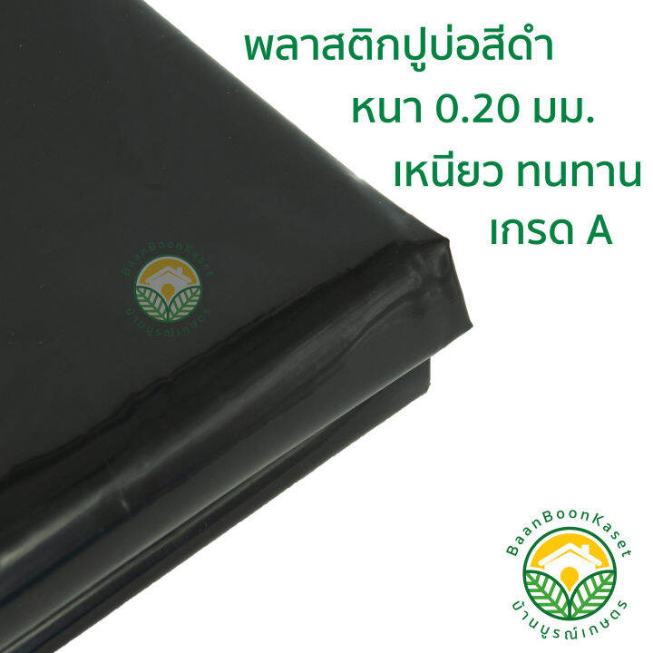 พลาสติกปูบ่อ-ผ้าใบปูบ่อ-สีดำ-หน้ากว้าง-4-เมตร-สั่ง-1-ชิ้นความยาวคือ-1-เมตร