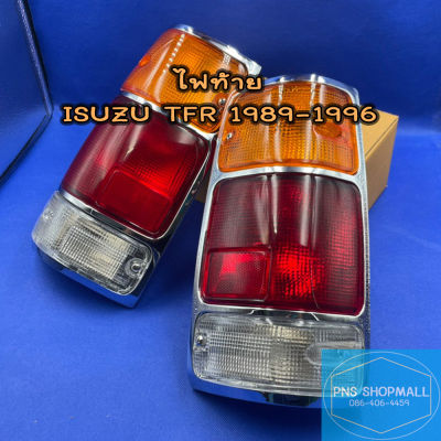 ไฟท้ายอีซูซุ ISUZU TFR ปี1989-1996★ราคาต่อข้าง★ อีซูซุ  มังกร  มังกรทอง 4JA1