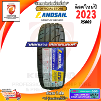 ยางขอบ17 Landsail 205/45 R17 RS-009 ยางใหม่ปี 23? ( 1 เส้น) FREE!! จุ๊บยาง PREMIUM BY KENKING POWER 650฿ (ลิขสิทธิ์แท้รายเดียว)