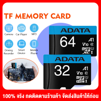 ADATA เมมโมรี่การ์ด 32/64GB รุ่น Premier Micro SDXC C10 UHS-I Read 100/Write 25 MB/s รองรับ มือถือ/กล้องวงจรปิด/กล้องหน้ารถยนต์ รับ