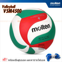 MOLTEN วอลเลย์บอล วอลเลย์หนังอัด รุ่น V5M4500 (ขนาดเบอร์ 5) - พร้อมเข็มสูบบอล และตาข่าย