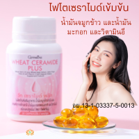 ส่งฟรี #เซราไมด์ #เชราไมด์พลัส #เซราไมด์กิฟฟารีน #เซราไมด์ผิว Wheat Ceramide Plus #เซราไมด์จากข้าวสาลี  เซราไมด์ #ผิวอ่อนเยาว์  ผิว ผิวพรรณ