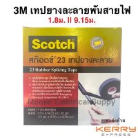 ( PRO+++ ) โปรแน่น.. 3M เทปยางละลาย เทปพันสายไฟ ยี่ห้อ 3M อย่างดี ราคาสุดคุ้ม กาว กาว ร้อน กาว อี พ็ อก ซี่ กาว ซิ ลิ โคน