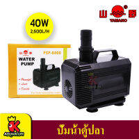 Yamano PSP-6000 ปั๊มน้ำตู้ปลา 40w 2600 L/H ปั้มน้ำ