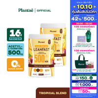 (ส่งฟรี) Plantae Protein Leanfast : รส Tropical Blend 2 กระปุก ขนาด 500g : โปรตีนพืช Acetyl-L-carnitine ทรอปิคอล